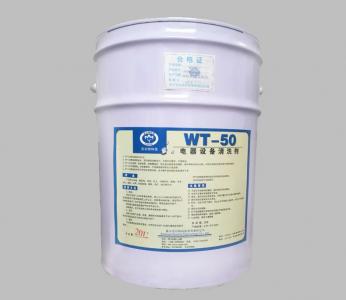 WT-50电气设备清洗剂