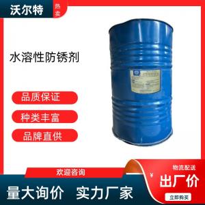 水溶性防锈剂WT-170
